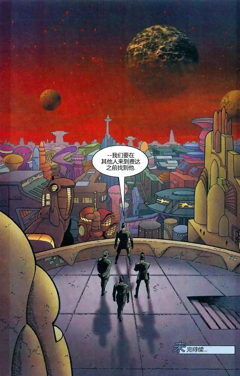 星球大战：血红帝国第01卷