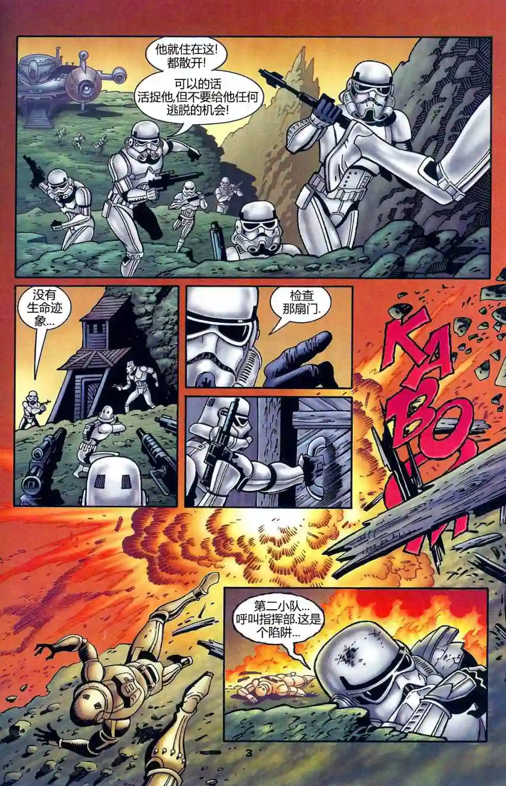 星球大战：血红帝国第01卷