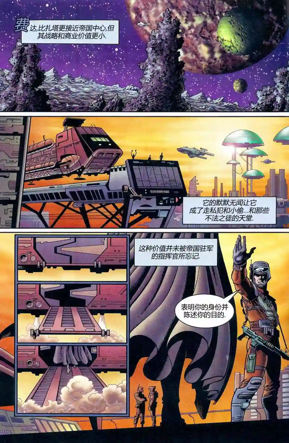 星球大战：血红帝国第01卷