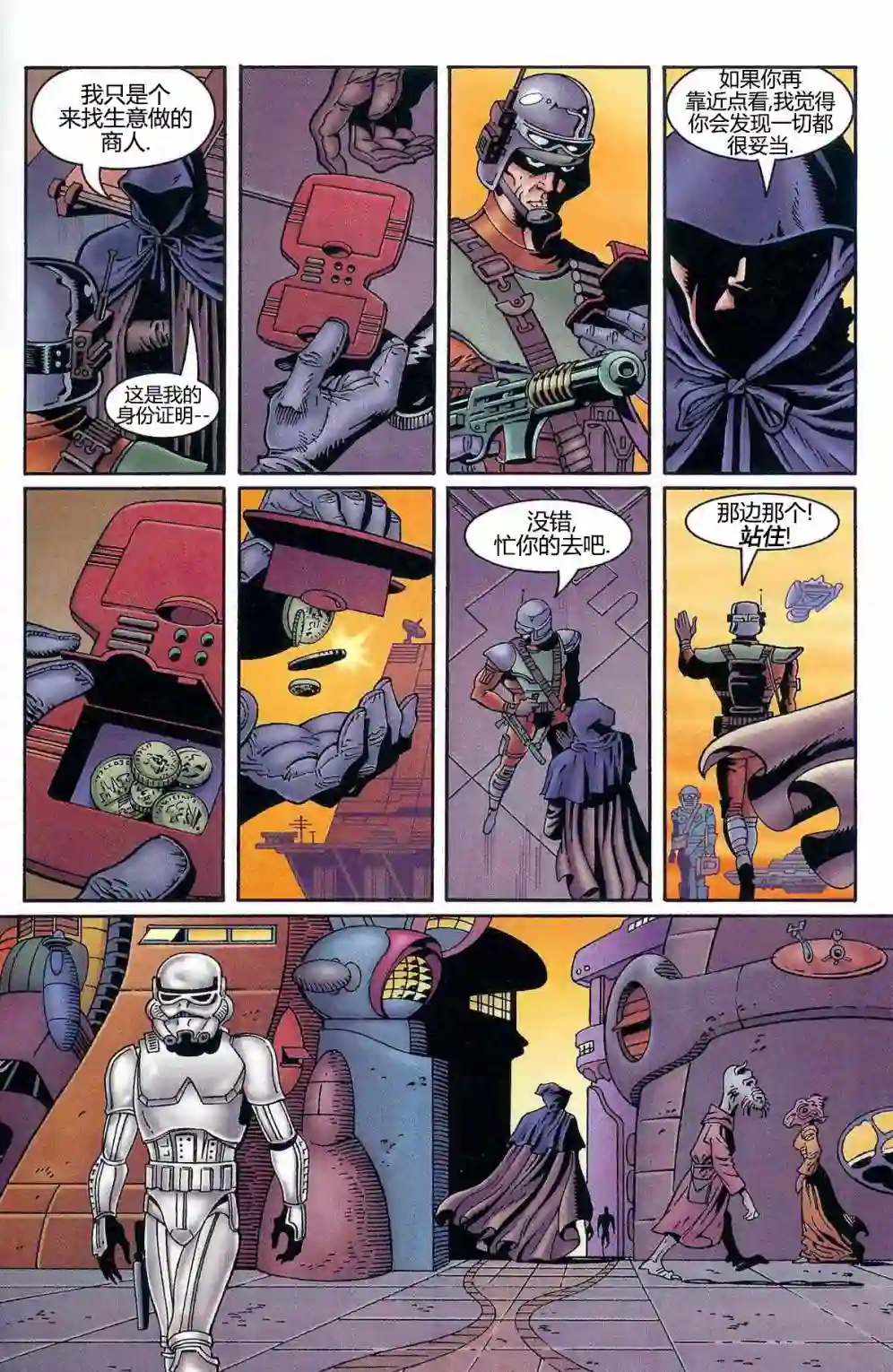 星球大战：血红帝国第01卷