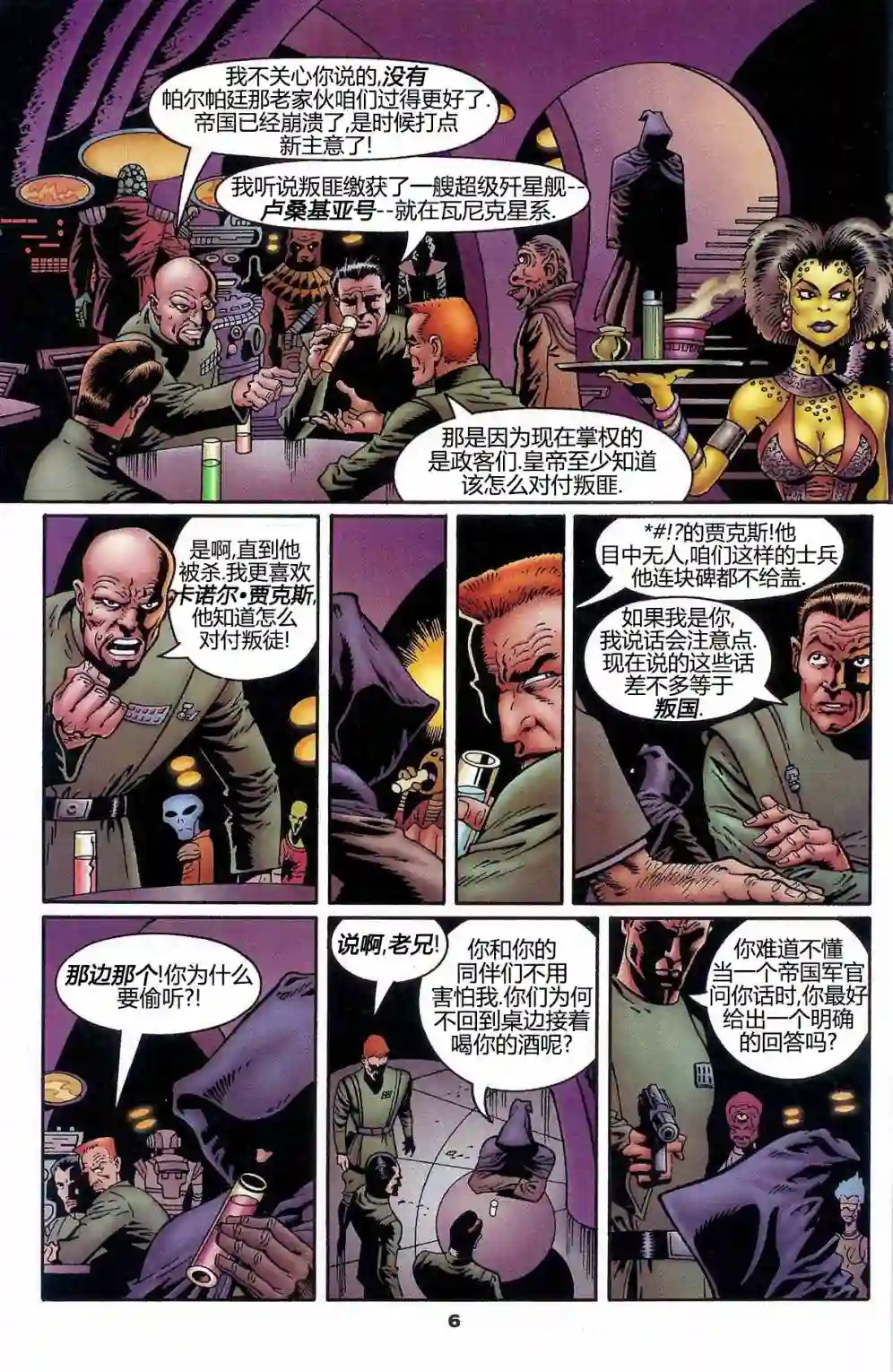 星球大战：血红帝国第01卷