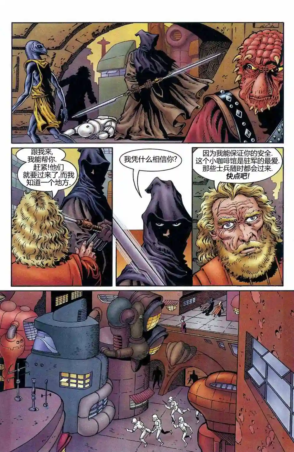 星球大战：血红帝国第01卷