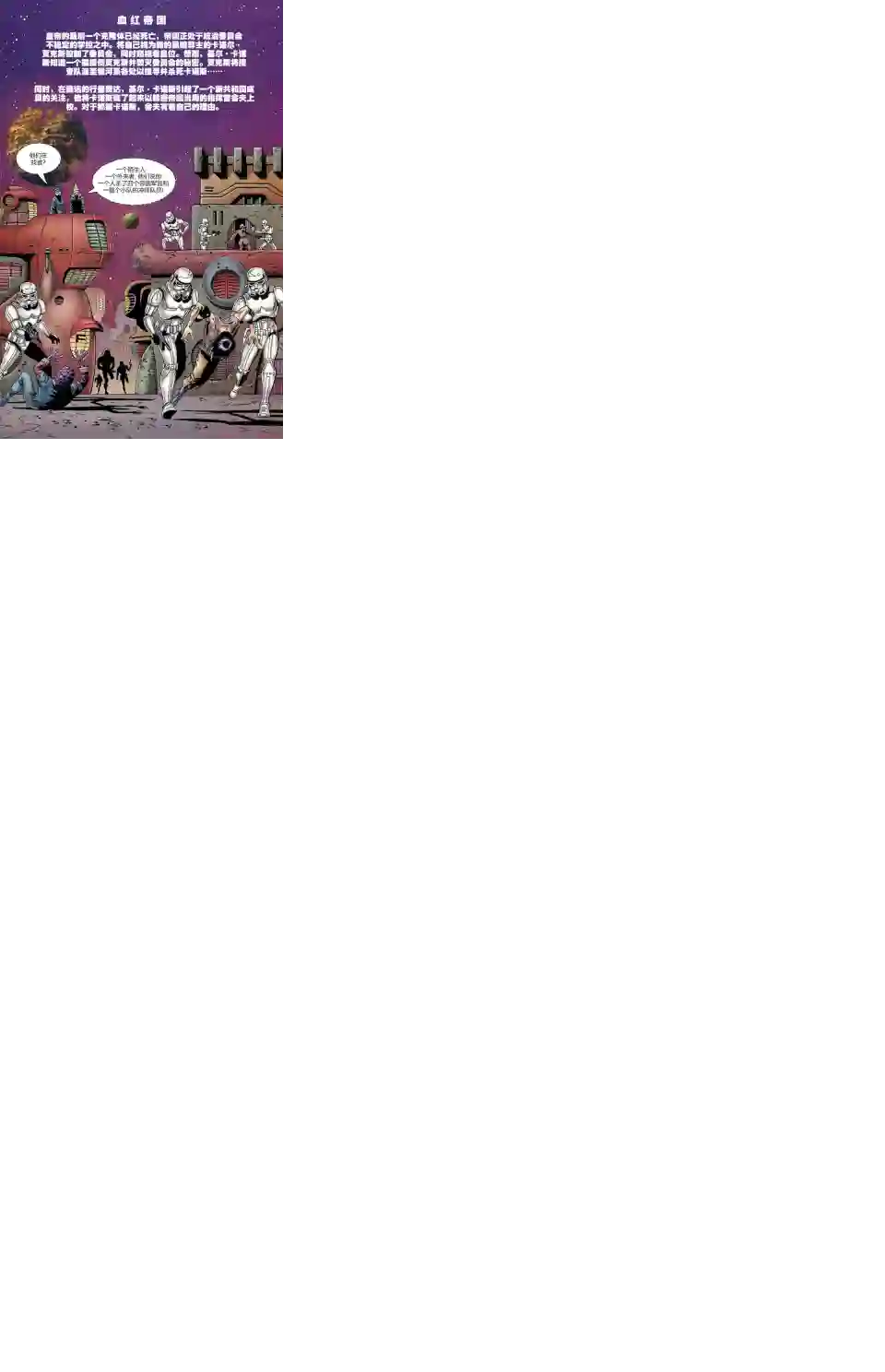 星球大战：血红帝国第02卷