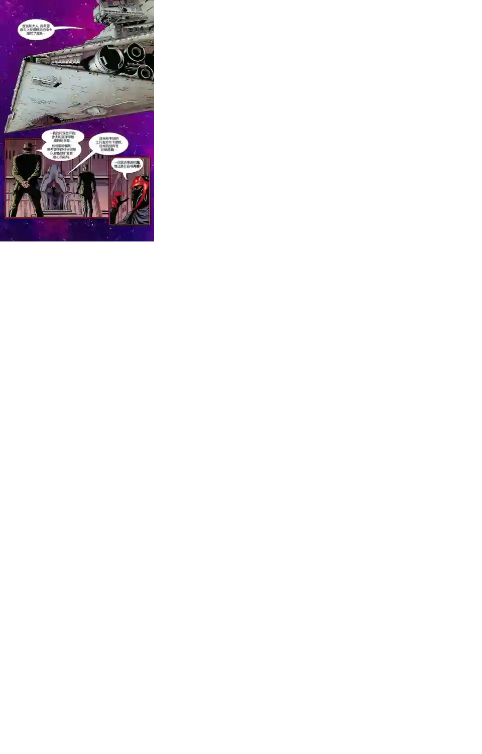 星球大战：血红帝国第02卷