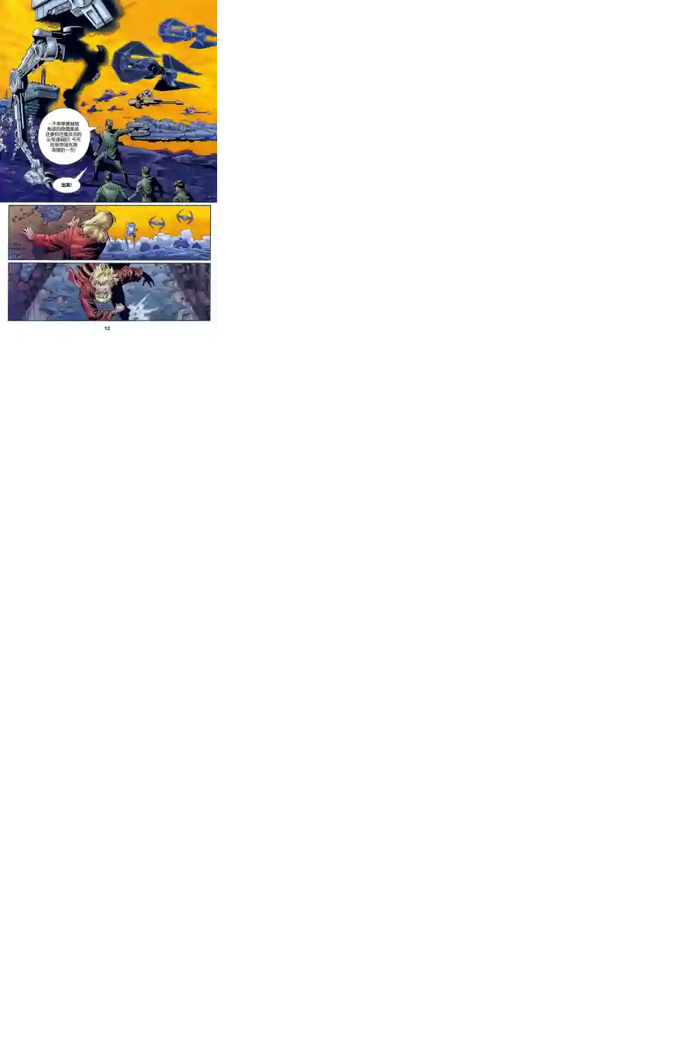 星球大战：血红帝国第02卷