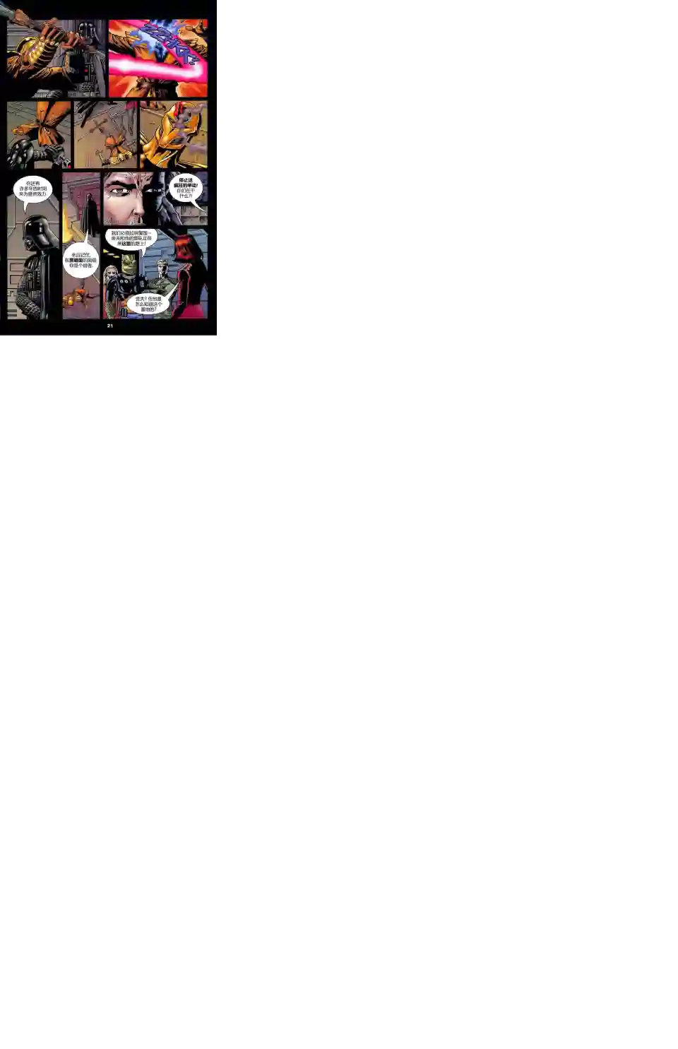 星球大战：血红帝国第02卷