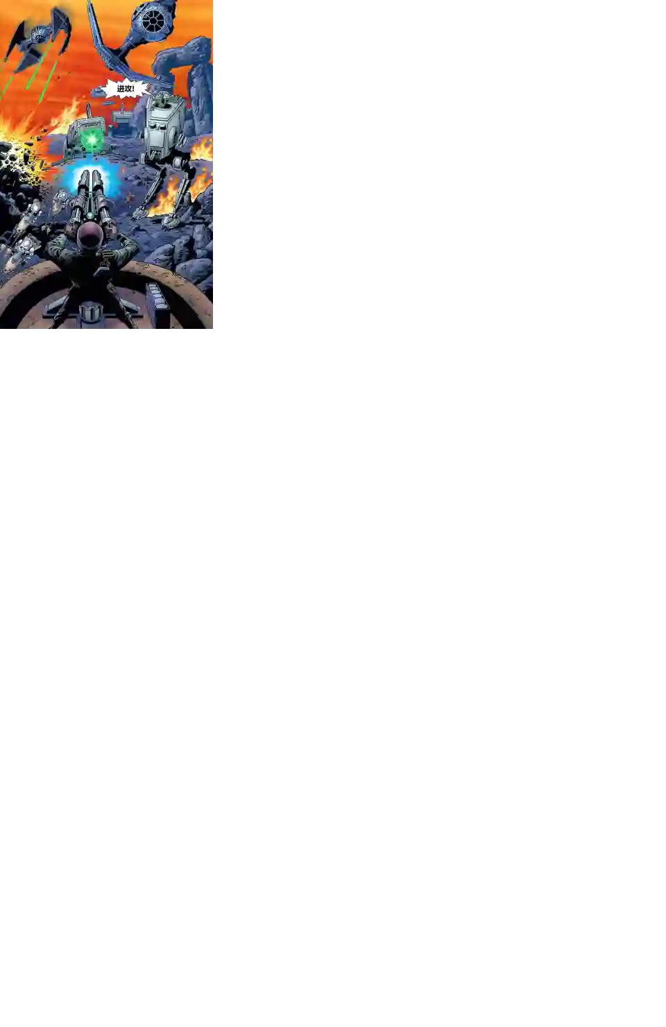 星球大战：血红帝国第02卷