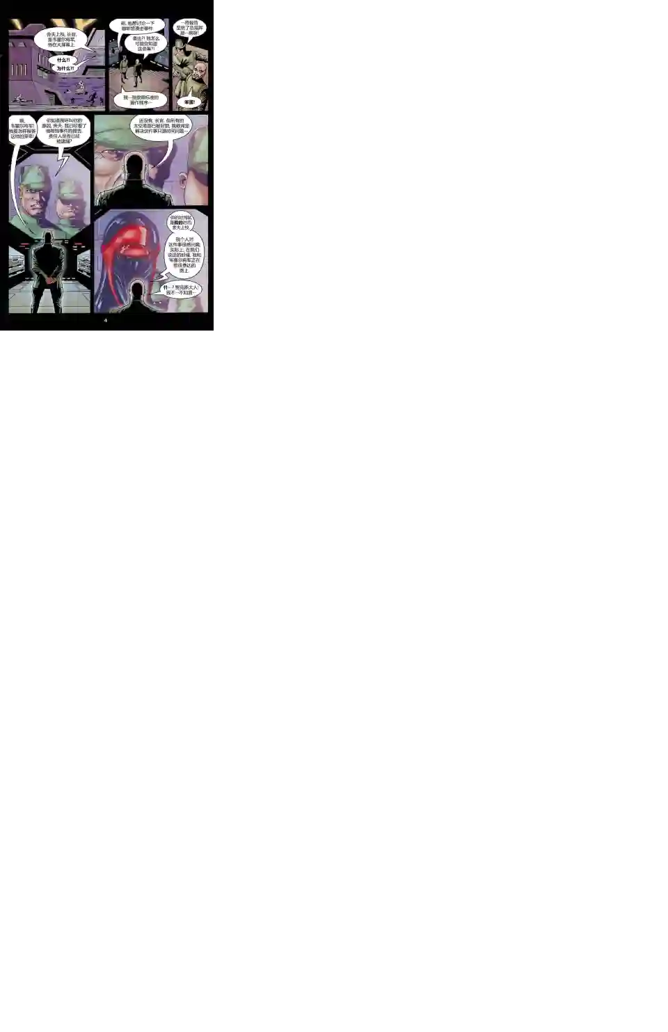 星球大战：血红帝国第02卷