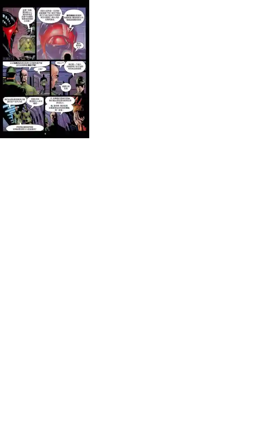 星球大战：血红帝国第02卷