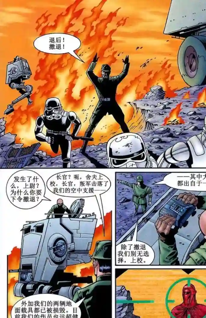 星球大战：血红帝国第03卷