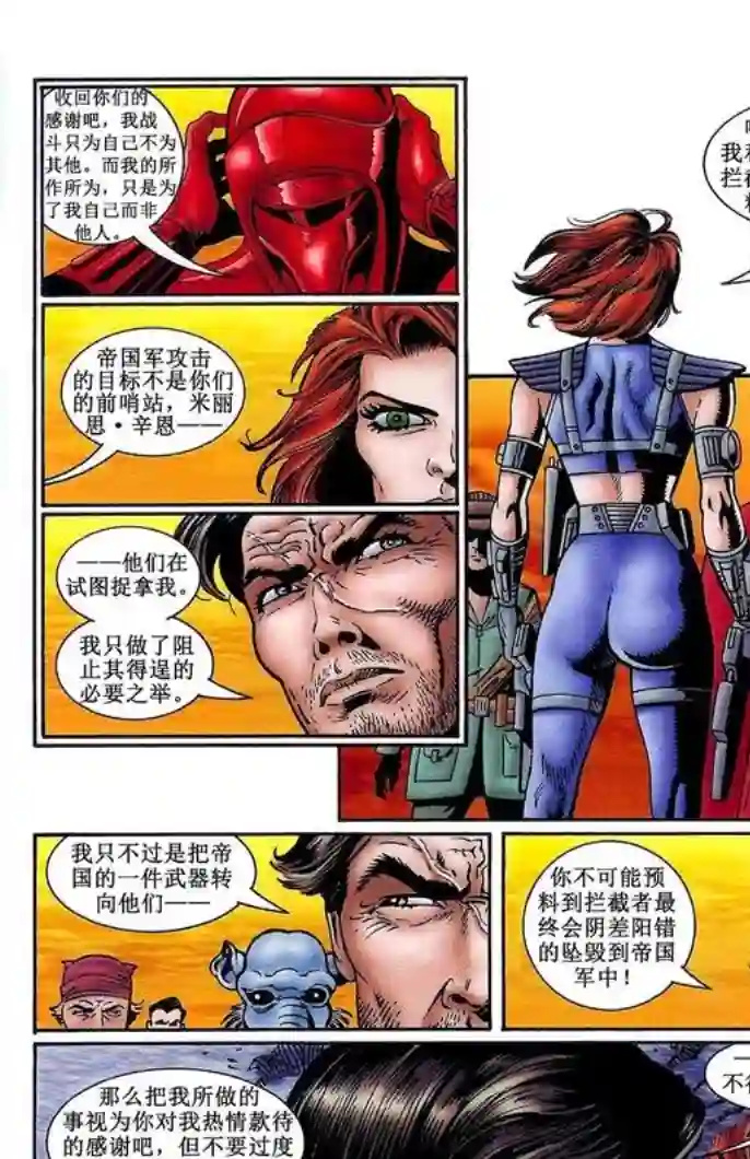 星球大战：血红帝国第03卷