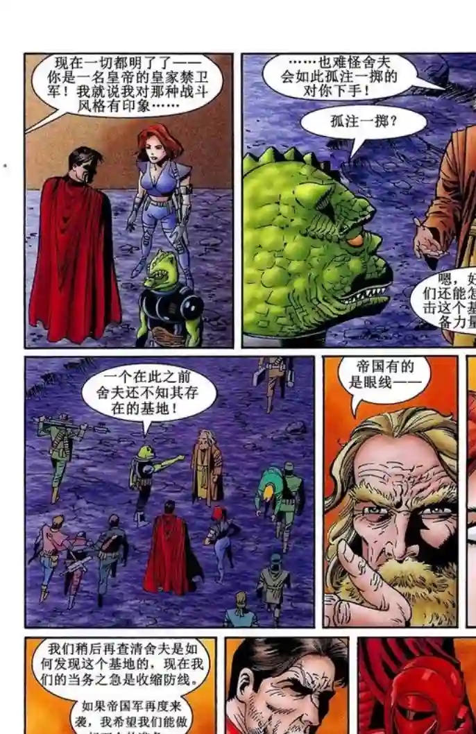 星球大战：血红帝国第03卷