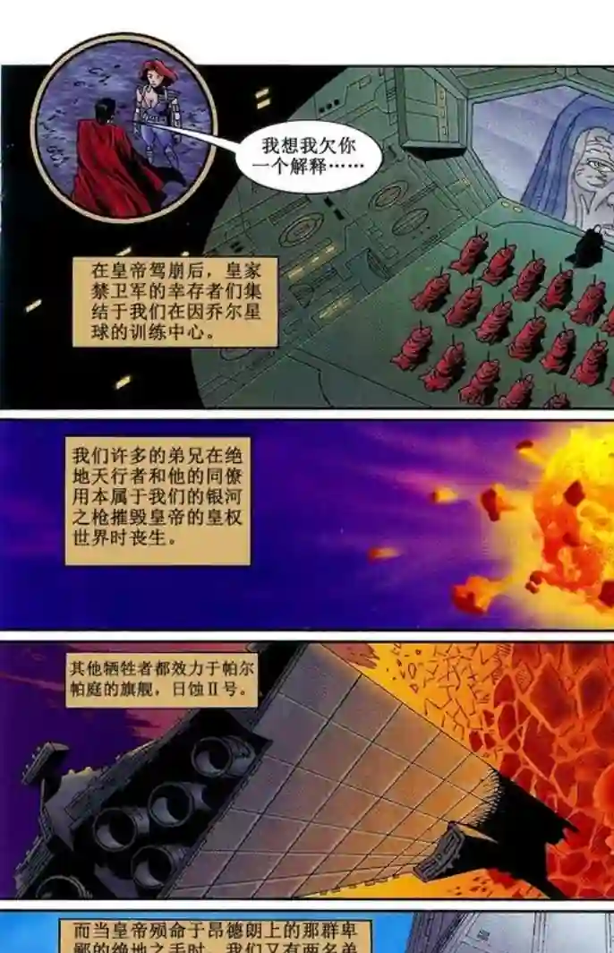 星球大战：血红帝国第03卷