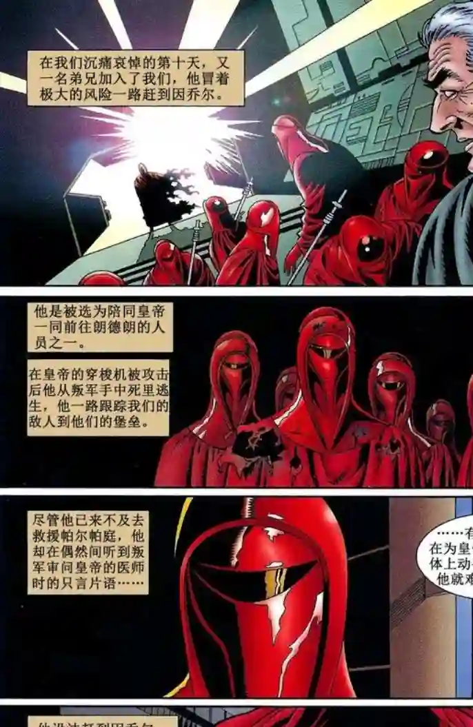 星球大战：血红帝国第03卷