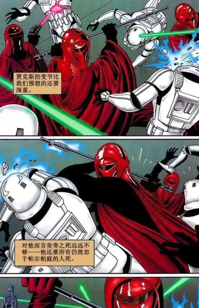 星球大战：血红帝国第03卷