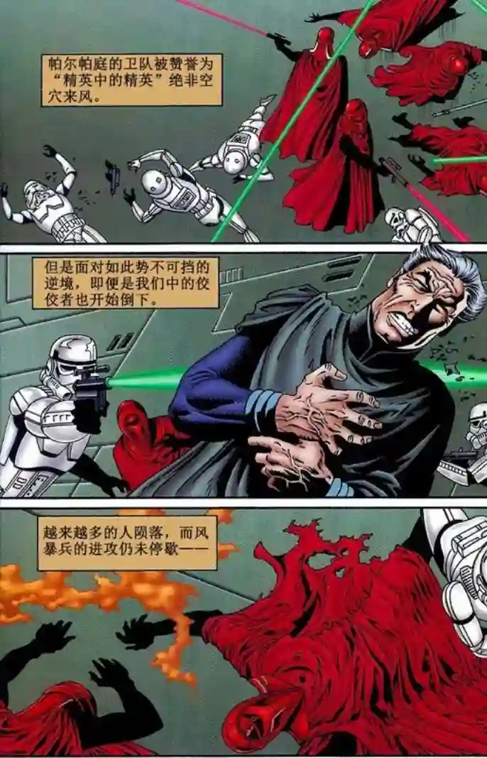 星球大战：血红帝国第03卷