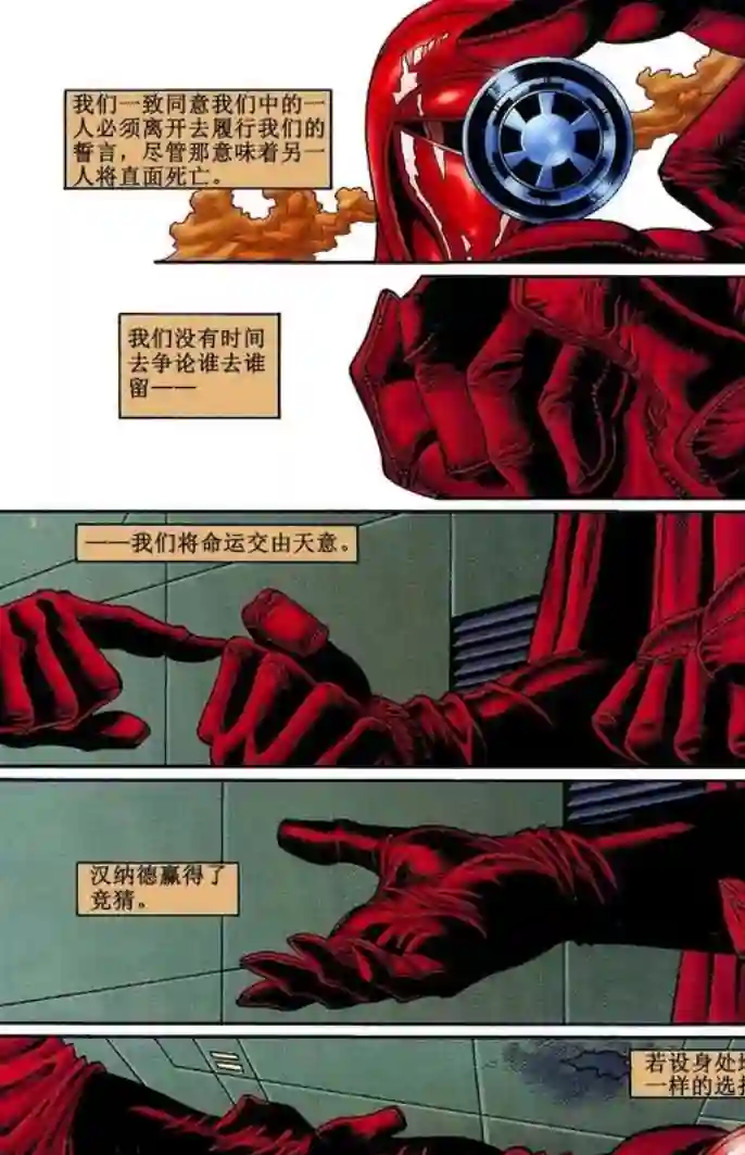 星球大战：血红帝国第03卷