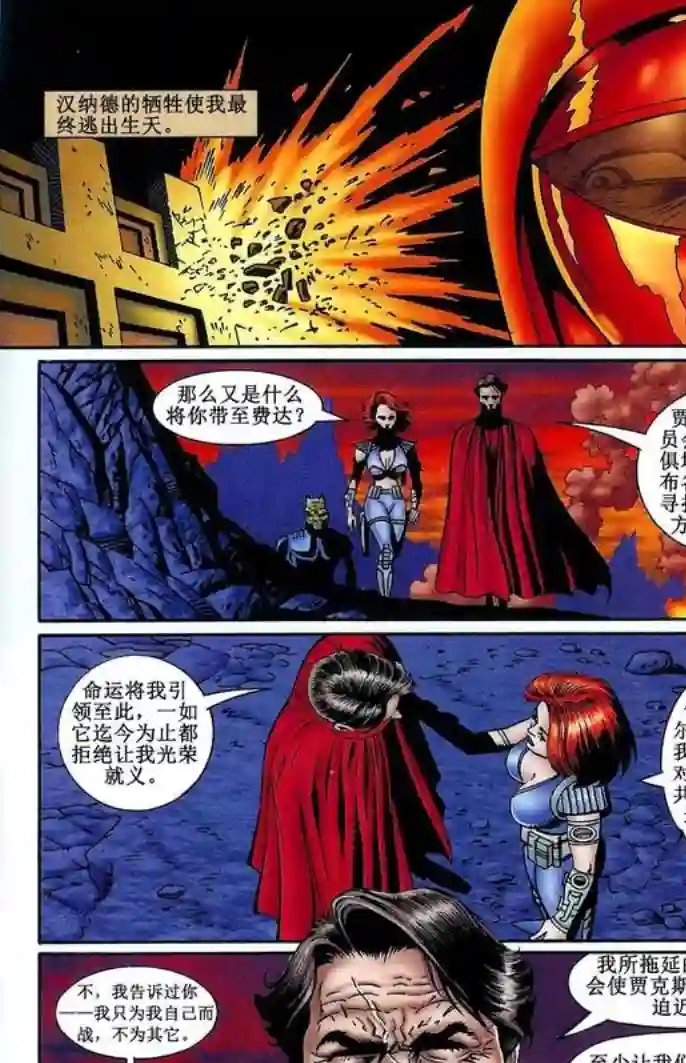 星球大战：血红帝国第03卷