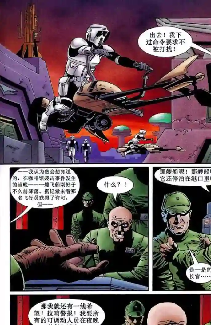 星球大战：血红帝国第03卷