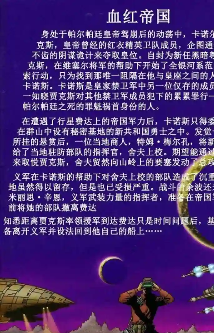星球大战：血红帝国第04卷