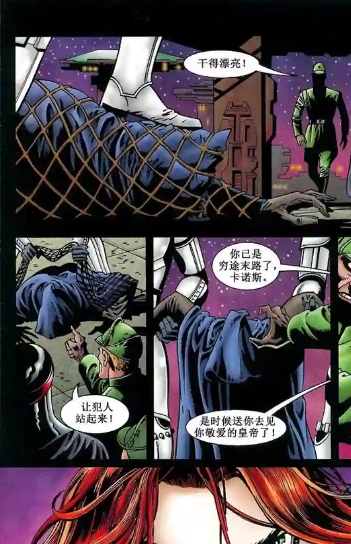 星球大战：血红帝国第04卷