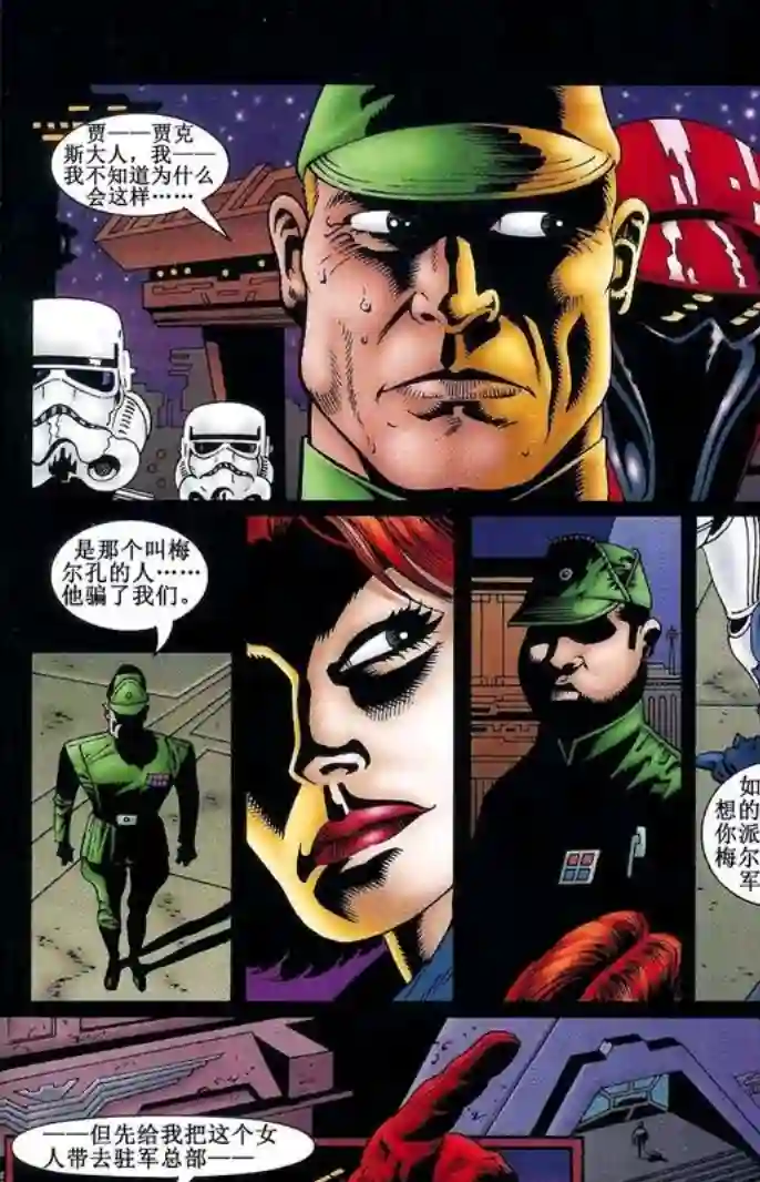 星球大战：血红帝国第04卷