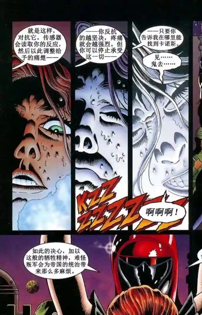 星球大战：血红帝国第04卷