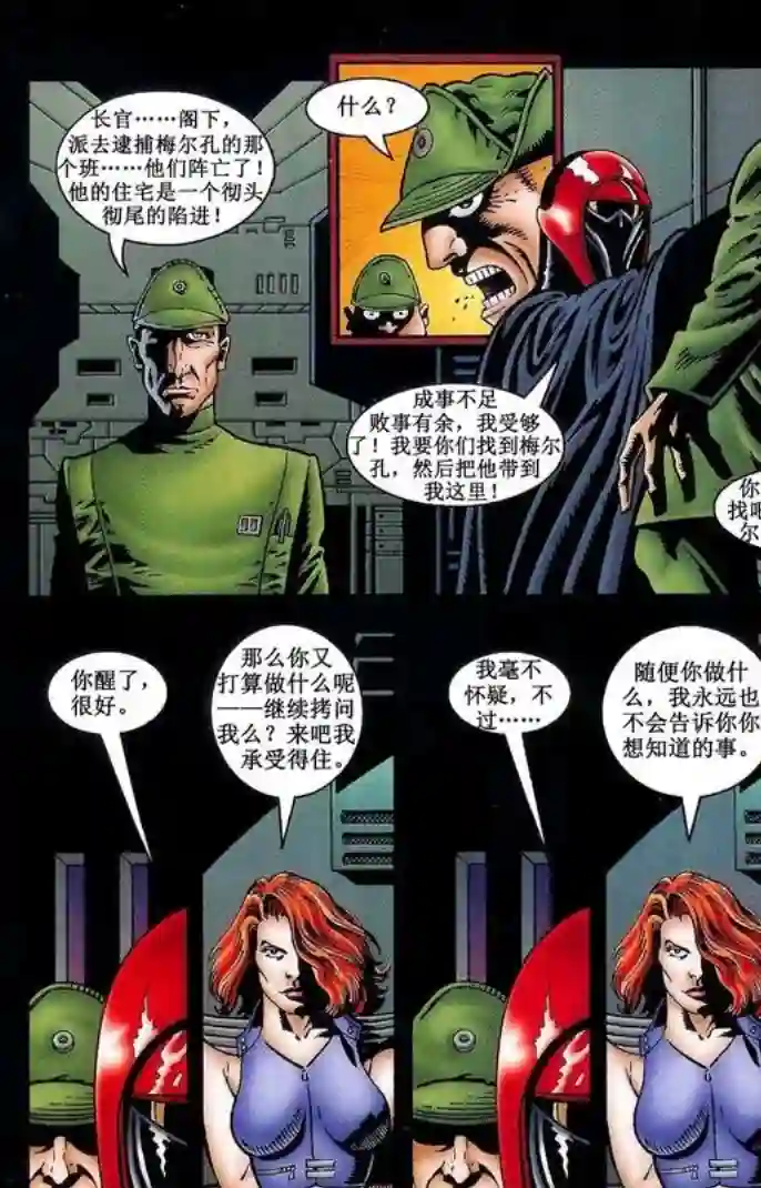 星球大战：血红帝国第04卷