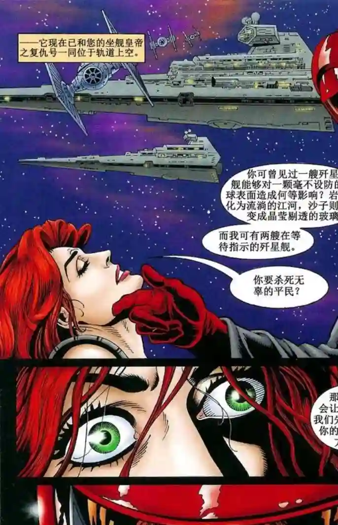 星球大战：血红帝国第04卷