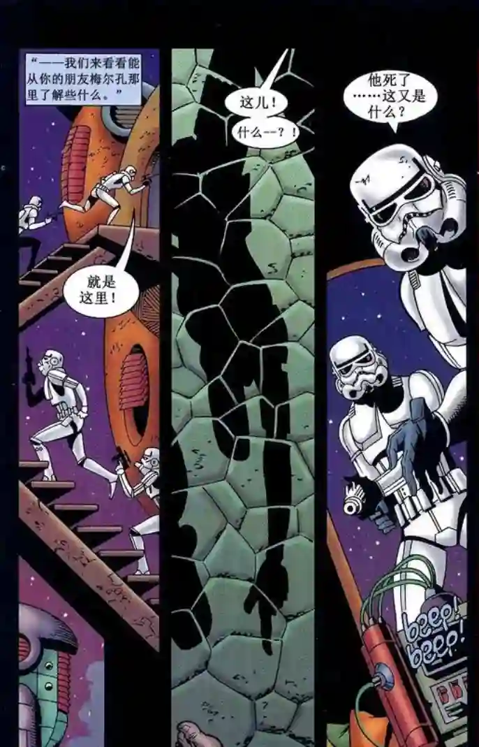 星球大战：血红帝国第04卷