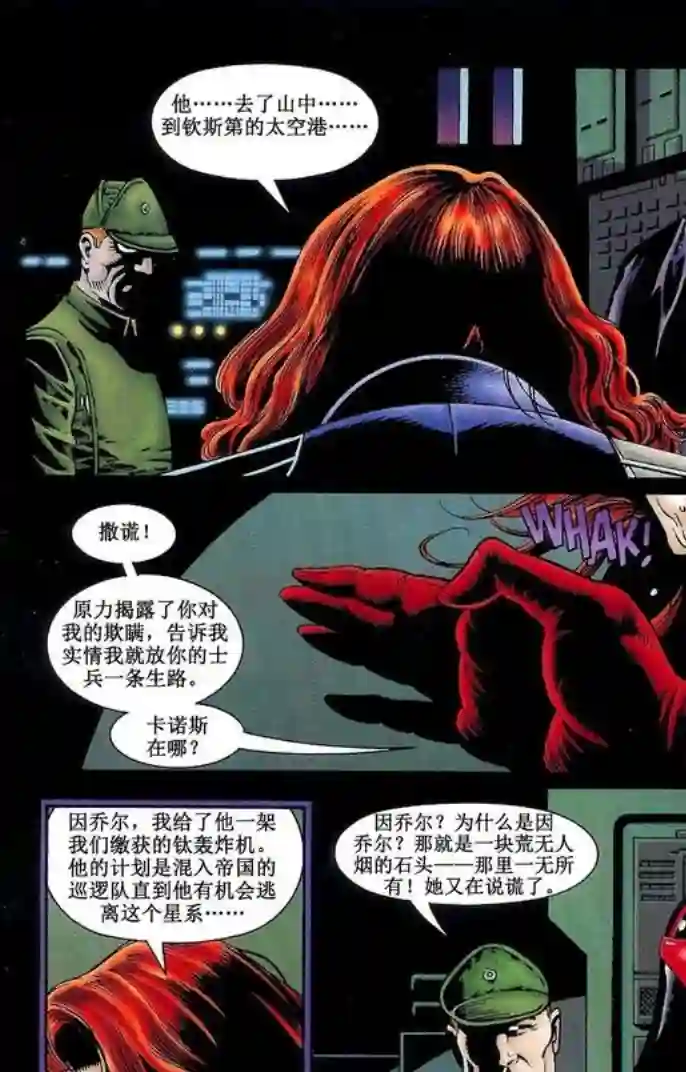 星球大战：血红帝国第04卷