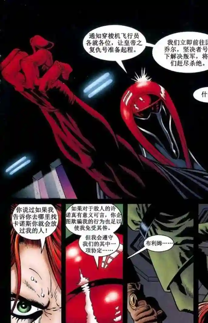 星球大战：血红帝国第04卷