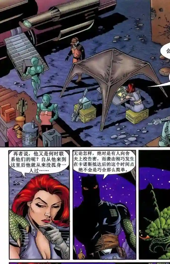 星球大战：血红帝国第04卷