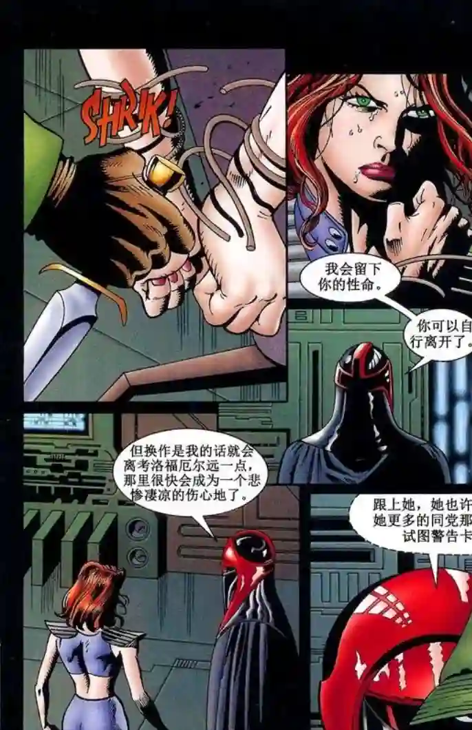 星球大战：血红帝国第04卷