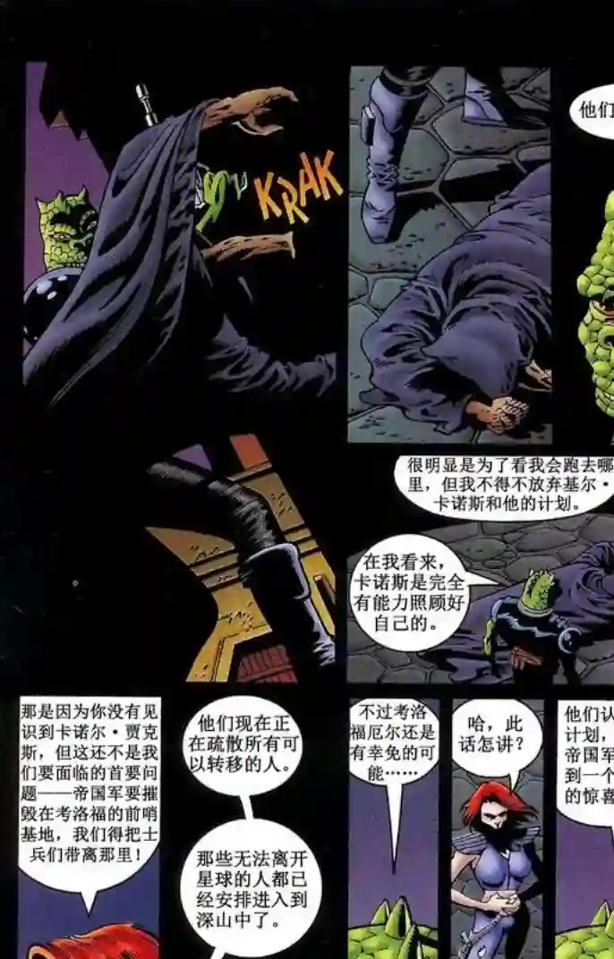 星球大战：血红帝国第04卷