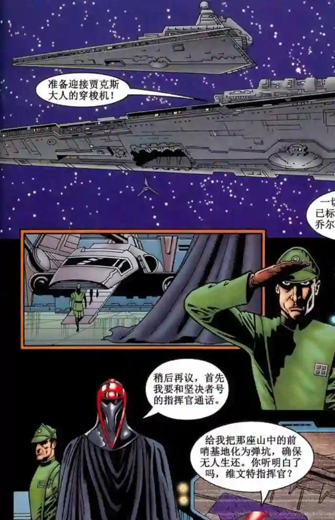 星球大战：血红帝国第04卷