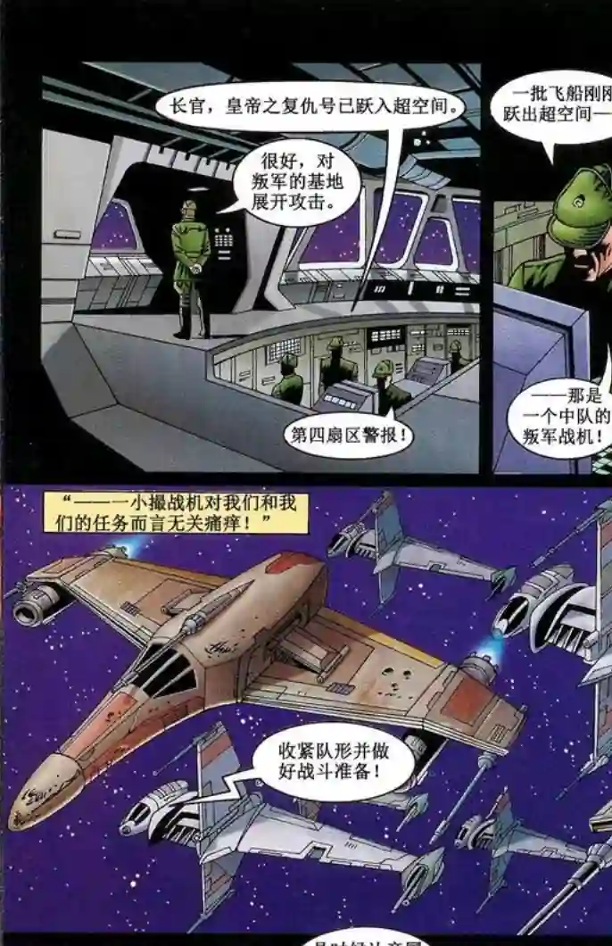 星球大战：血红帝国第04卷