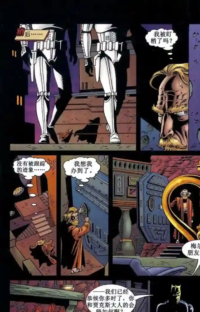 星球大战：血红帝国第04卷