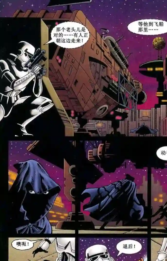 星球大战：血红帝国第04卷