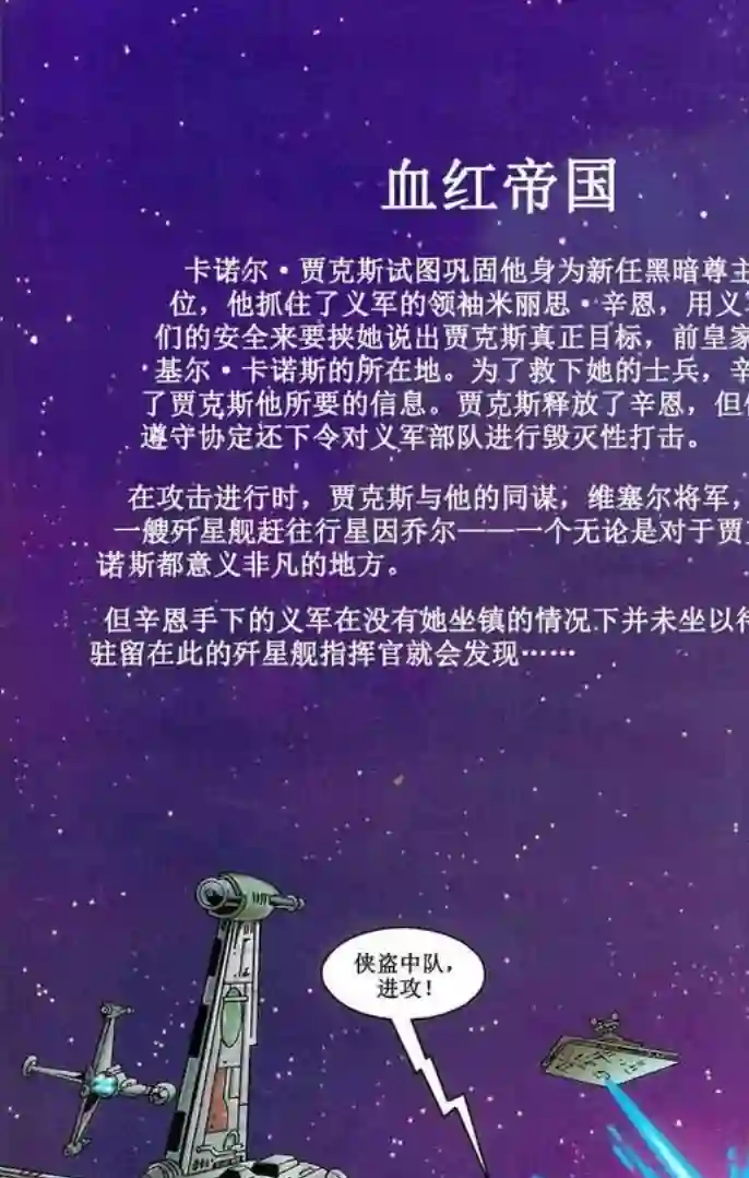 星球大战：血红帝国第05卷