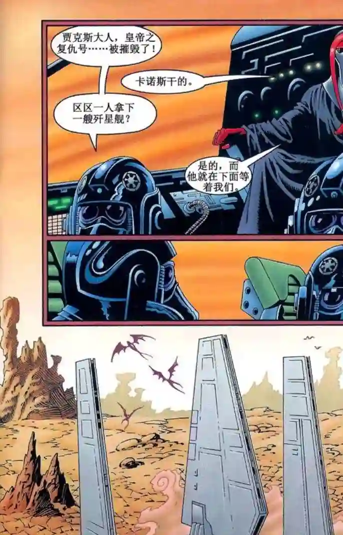 星球大战：血红帝国第05卷