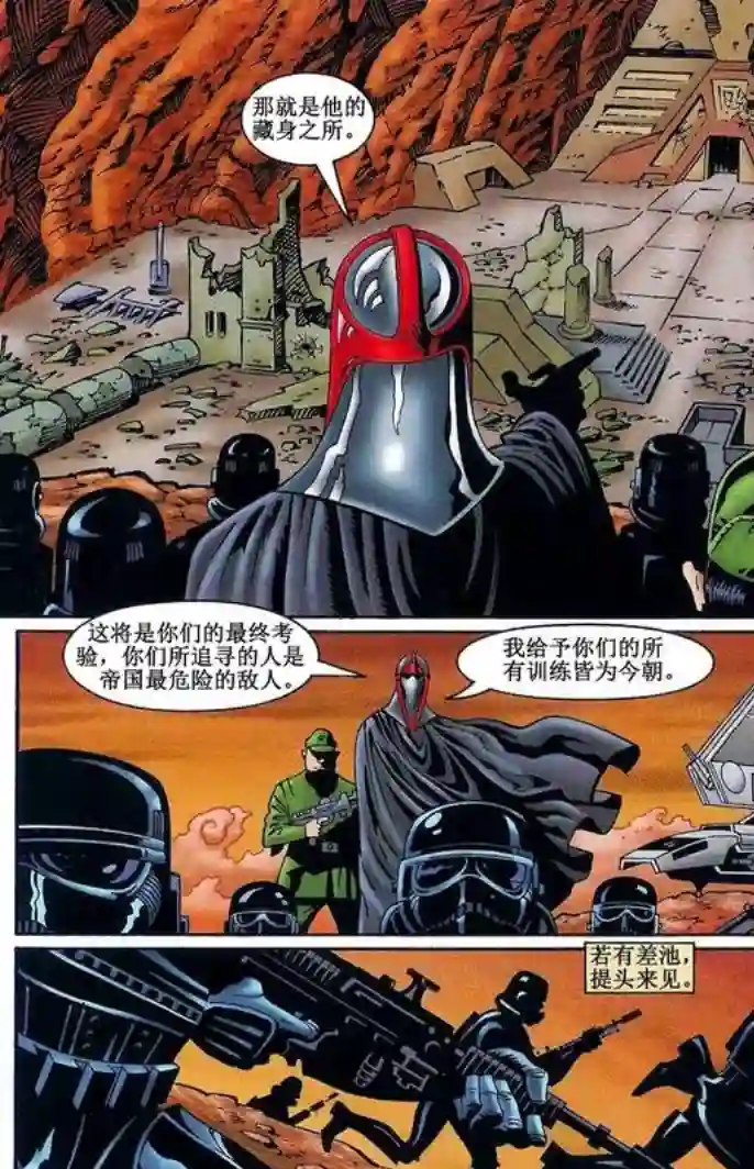 星球大战：血红帝国第05卷