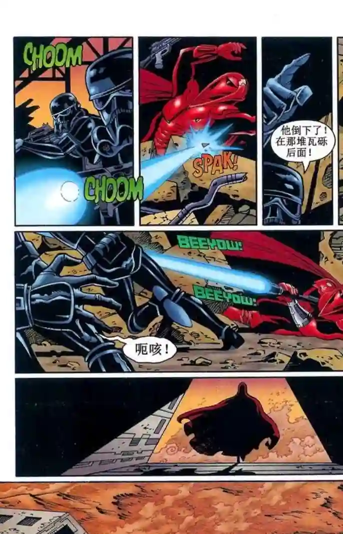 星球大战：血红帝国第05卷