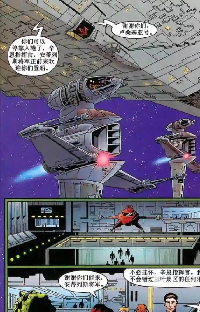 星球大战：血红帝国第05卷