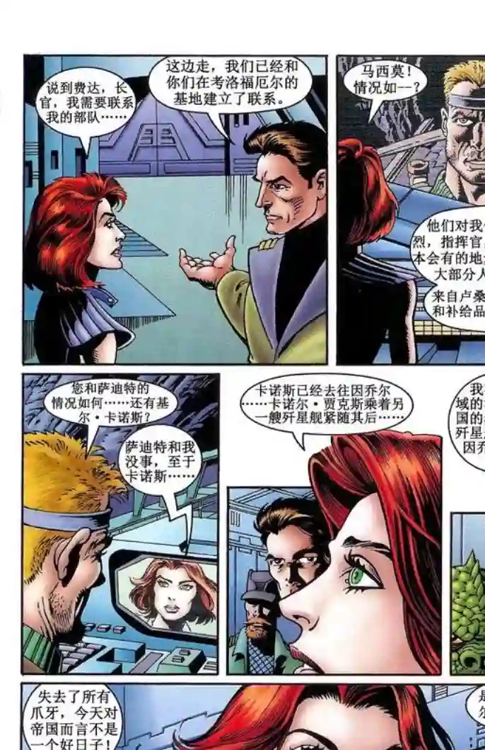 星球大战：血红帝国第05卷