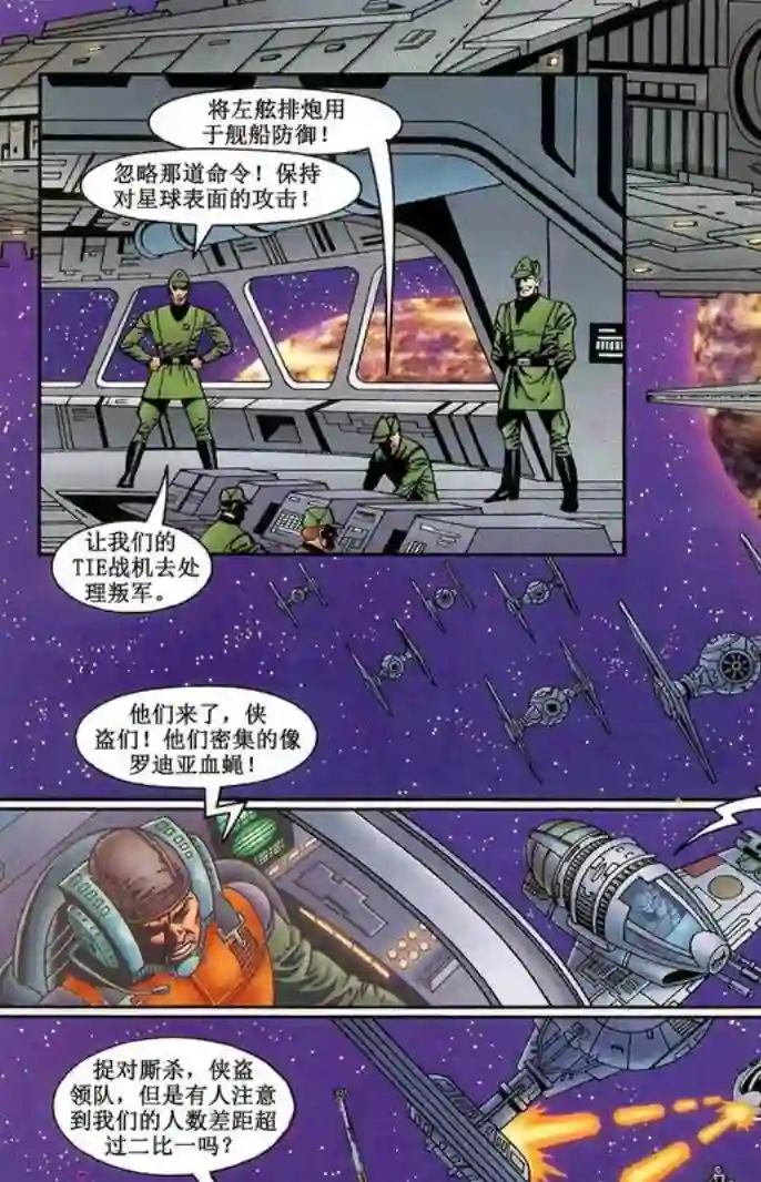 星球大战：血红帝国第05卷