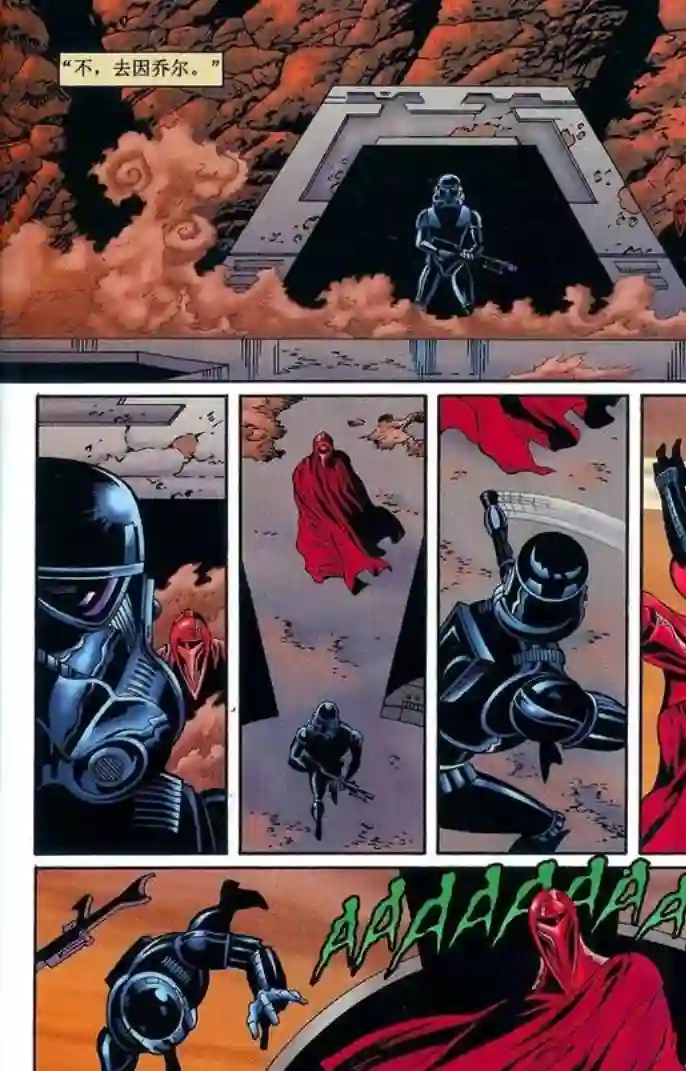 星球大战：血红帝国第05卷