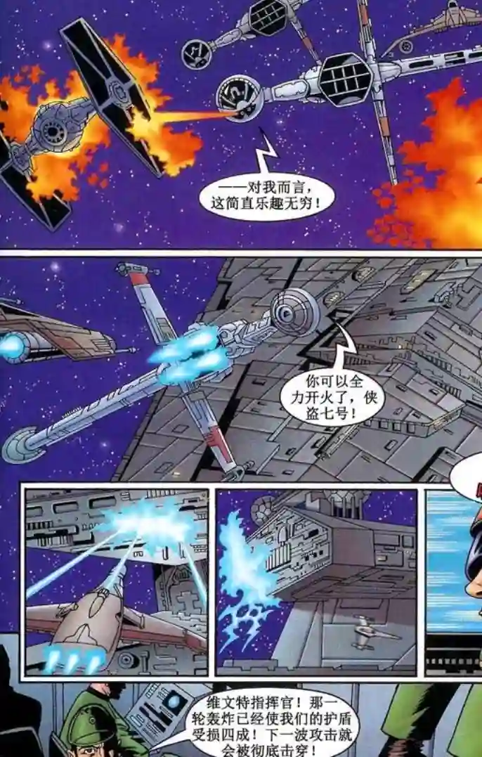 星球大战：血红帝国第05卷