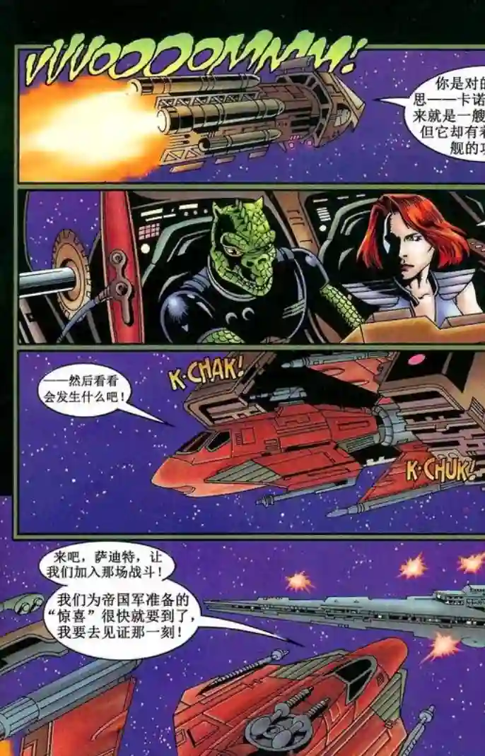 星球大战：血红帝国第05卷