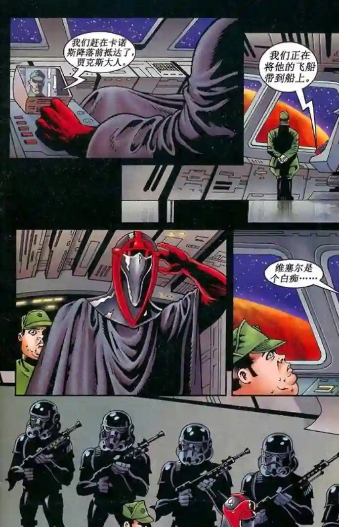 星球大战：血红帝国第05卷